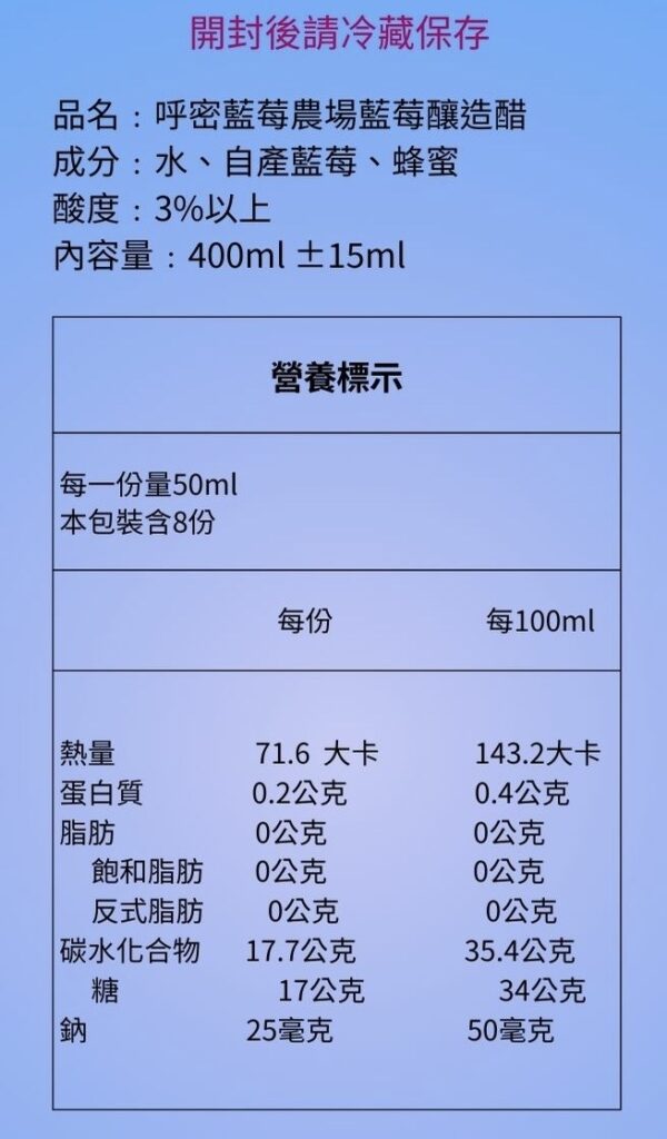 【呼密藍莓釀造醋】純天然,喝得見的健康!