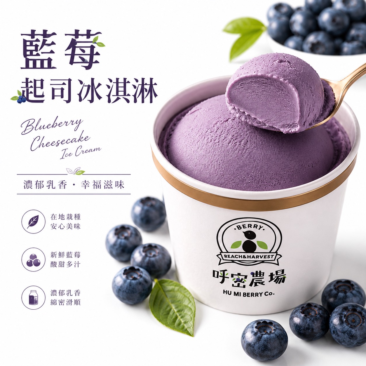 呼密藍莓起司冰淇淋：圖片 1
